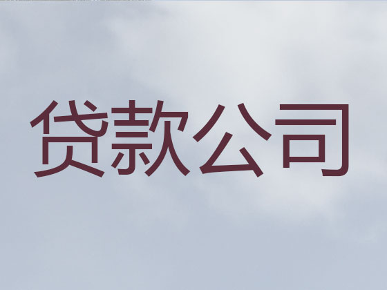 孝感抵押贷款-银行信用贷款